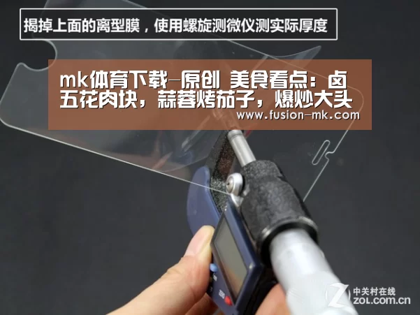 mk体育下载-原创 美食看点:卤五花肉块,蒜蓉烤茄子,爆炒大头菜的做法(图1) mk体育在线
