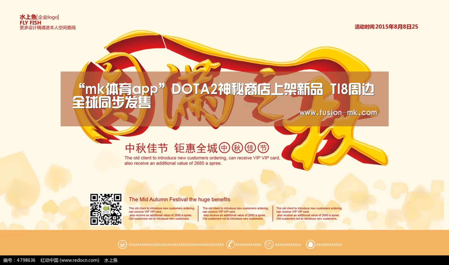 “mk体育app”DOTA2神秘商店上架新品 TI8周边全球同步发售(图3) mk体育在线