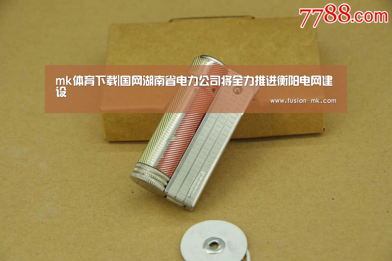 mk体育下载|国网湖南省电力公司将全力推进衡阳电网建设(图2) mk体育下载